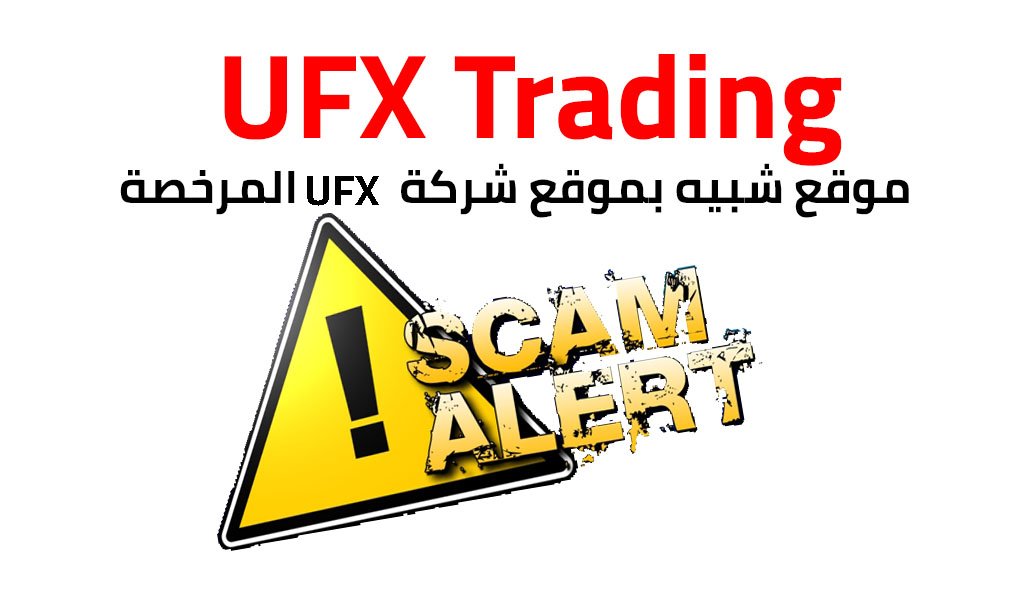 UFX Trading - موثع شبيه بموقع شركة مرخصة