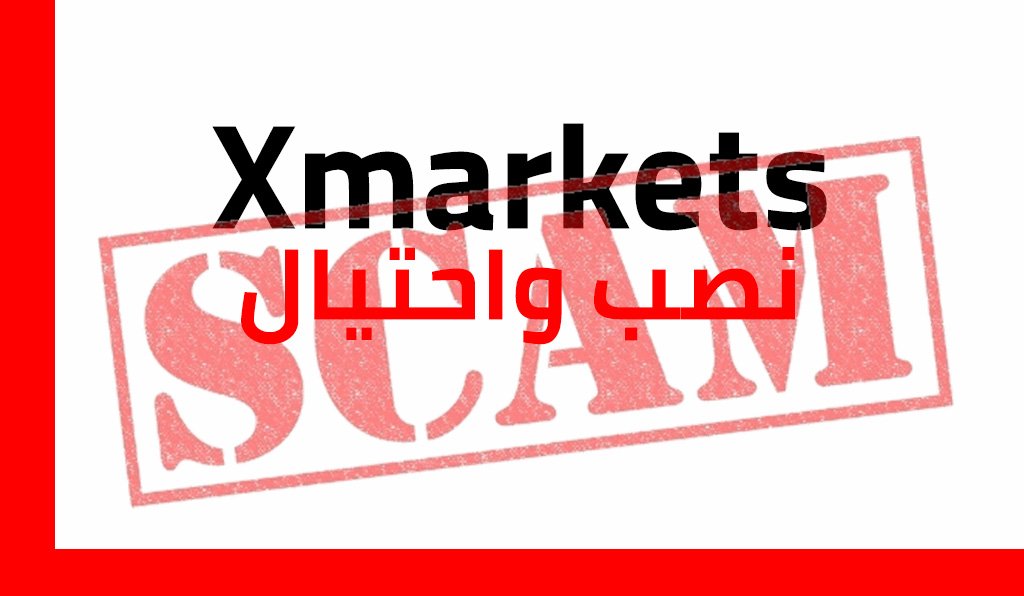 XMarkets اكس ماركتس هي شركة غير مرخصة تعرفو على تقييمها