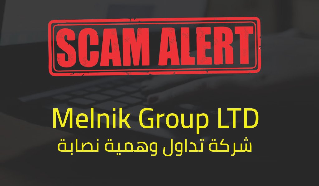 شركة تداول وهمية نصابة Melnik Group LTD